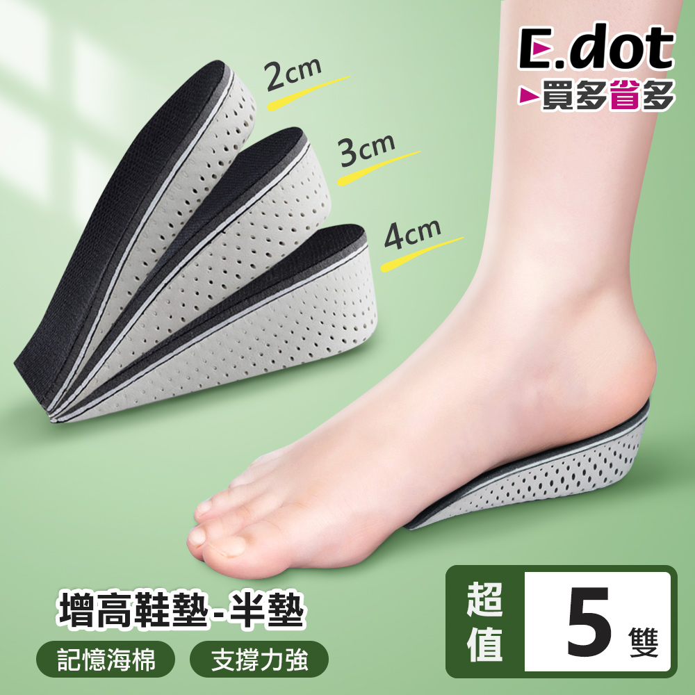 E.dot 記憶回彈增高鞋墊-半墊