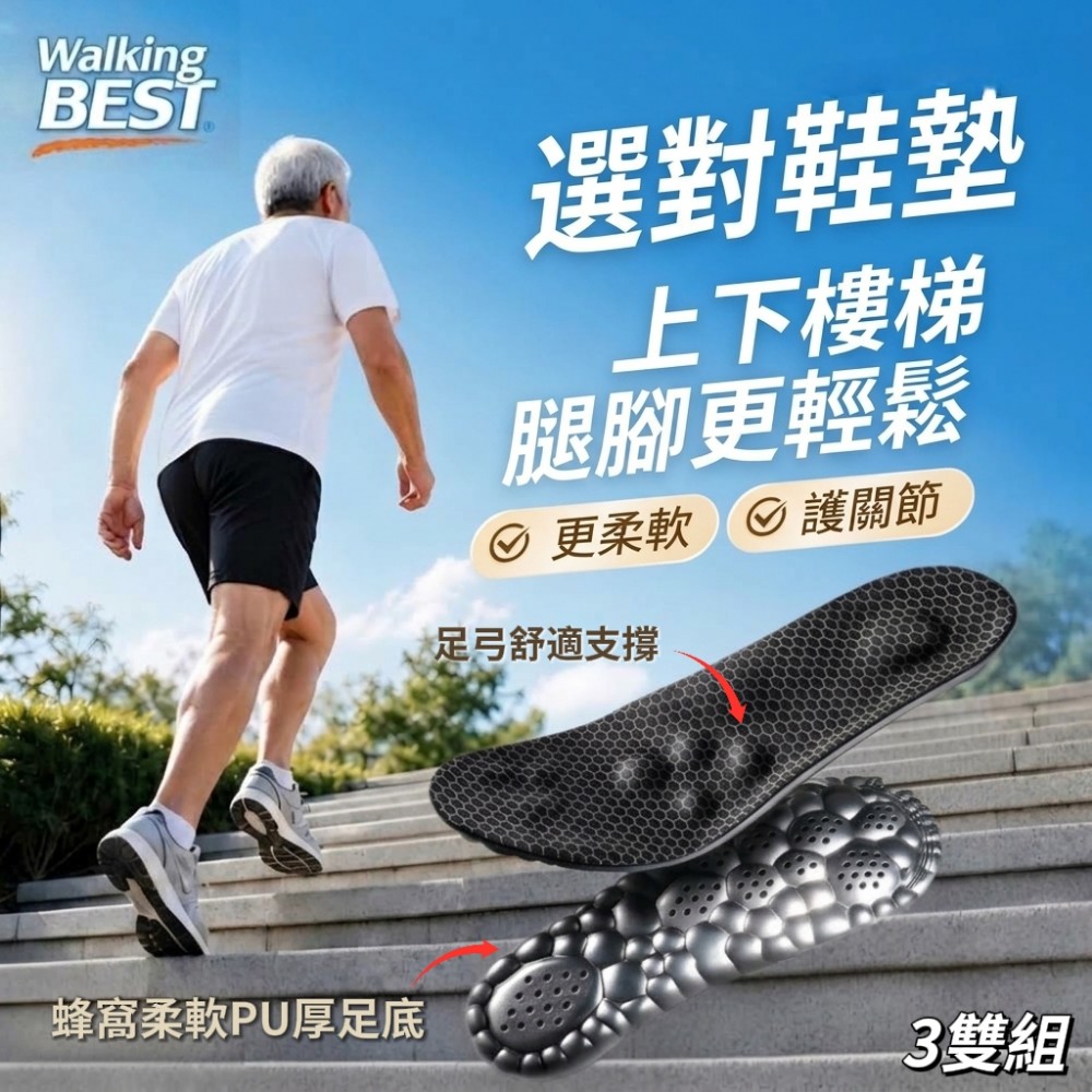 【Walking BEST】護足彈力石墨烯抗菌除臭鞋墊 3雙組(鞋墊 除臭 透氣 減壓)