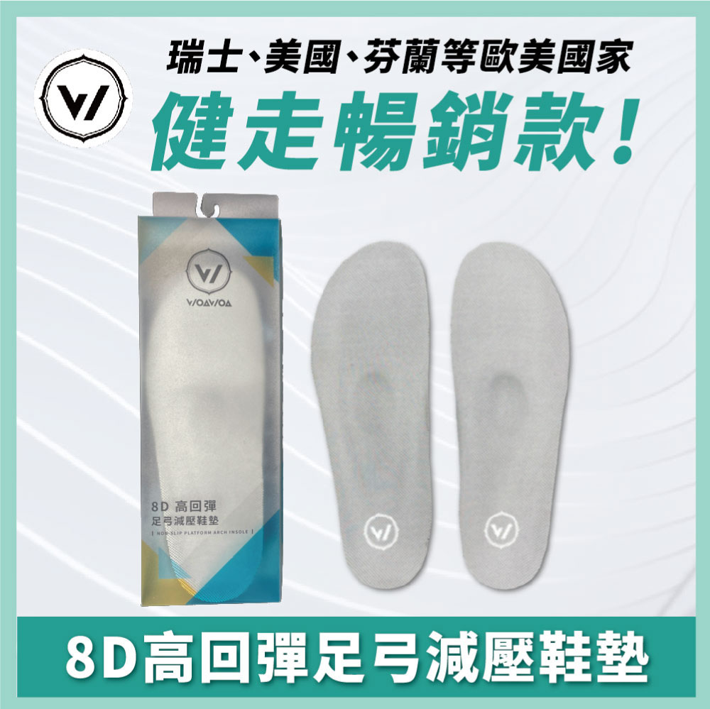 WOAWOA 8D高回彈止滑足弓減壓鞋墊 M L XL(增高鞋墊 足底筋膜炎 扁平足 足弓鞋墊 除臭鞋墊 運動鞋墊)
