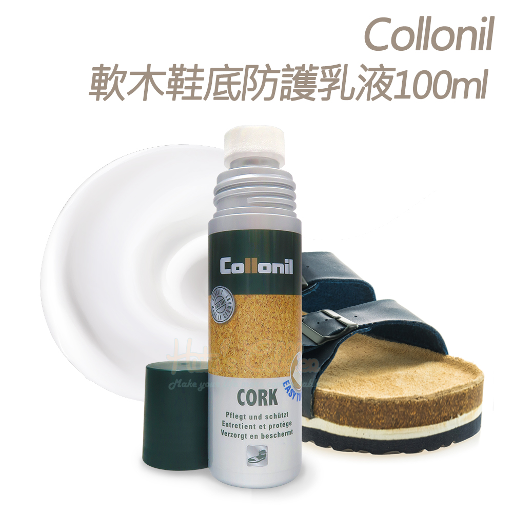 Collonil 糊塗鞋匠 優質鞋材 K143 德國軟木鞋底防護乳液100ml 1瓶