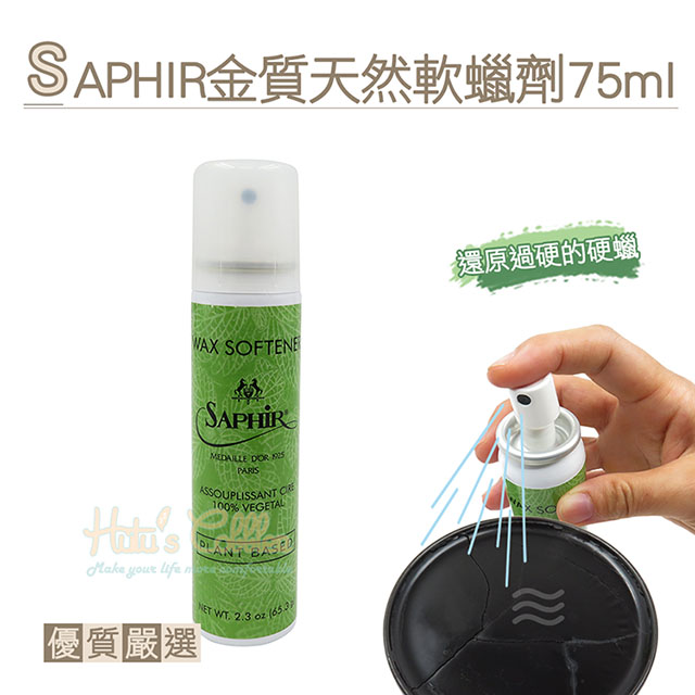 糊塗鞋匠 優質鞋材 L250 法國金質天然軟蠟劑75ml 1瓶