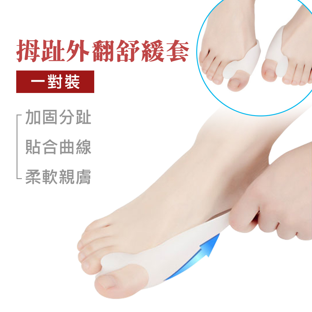 拇趾外翻矯正器一對裝(ZFS1)