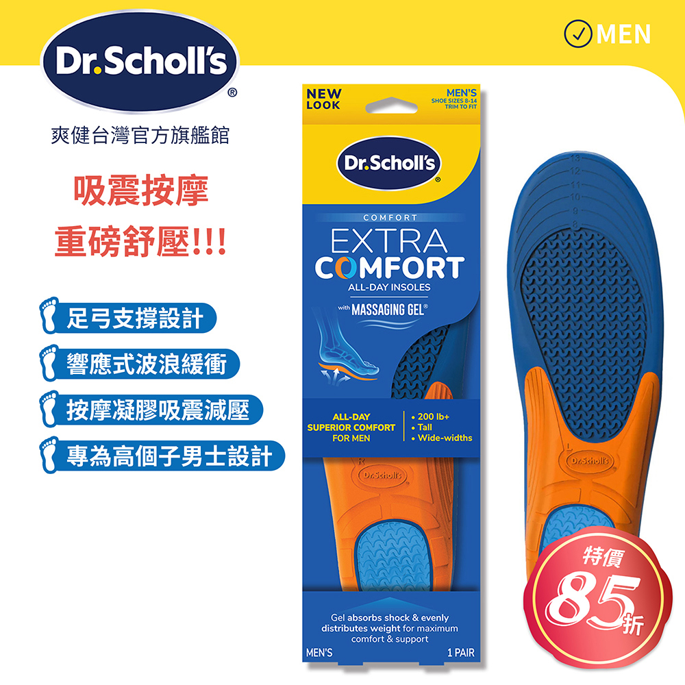 DR.SCHOLL'S 爽健 重磅防護舒適鞋墊(男用)(1雙)