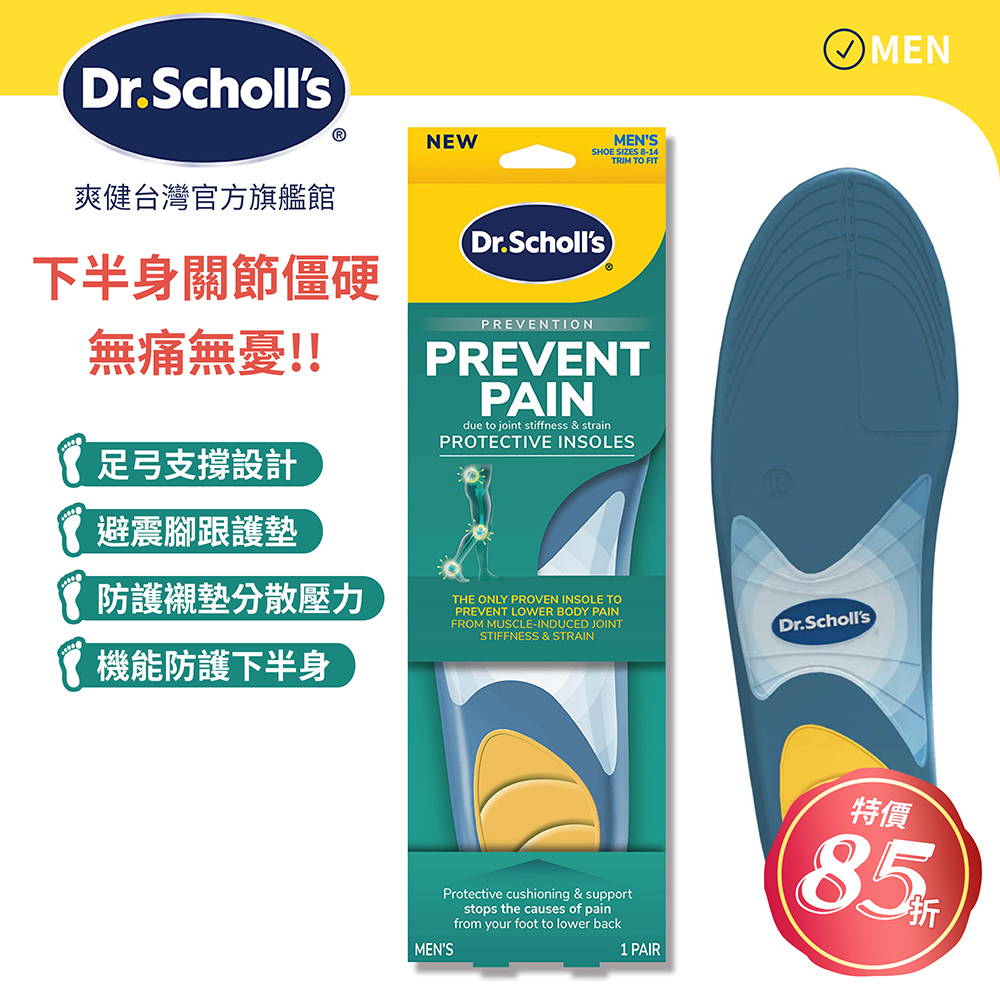 DR.SCHOLL'S 爽健 健力防護機能鞋墊 (男/女用 任選)