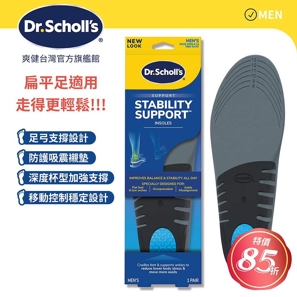 DR.SCHOLL'S 爽健 穩固支撐平衡鞋墊 (男/女用 任選)