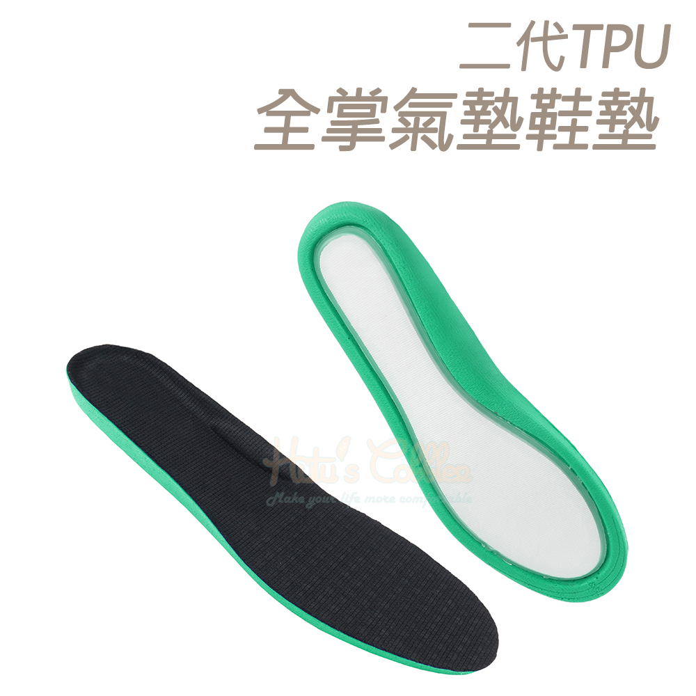 糊塗鞋匠 優質鞋材 C219 二代TPU全掌氣墊鞋墊 1雙