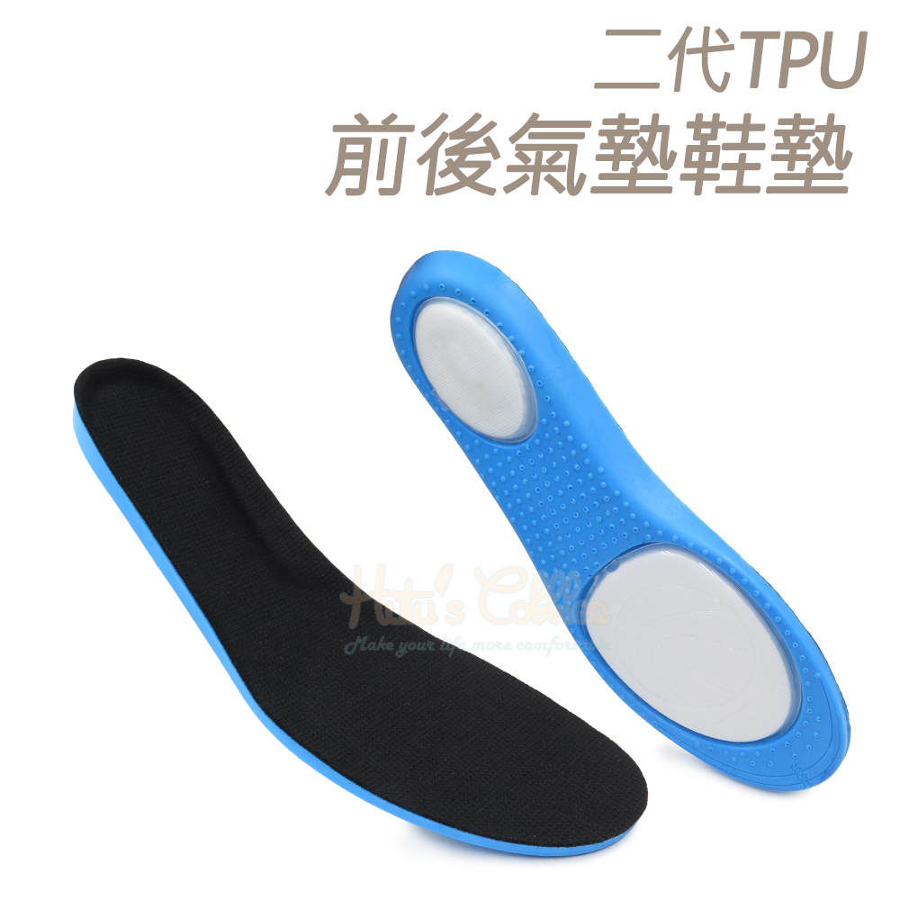 糊塗鞋匠 優質鞋材 C220 二代TPU前後氣墊鞋墊 1雙