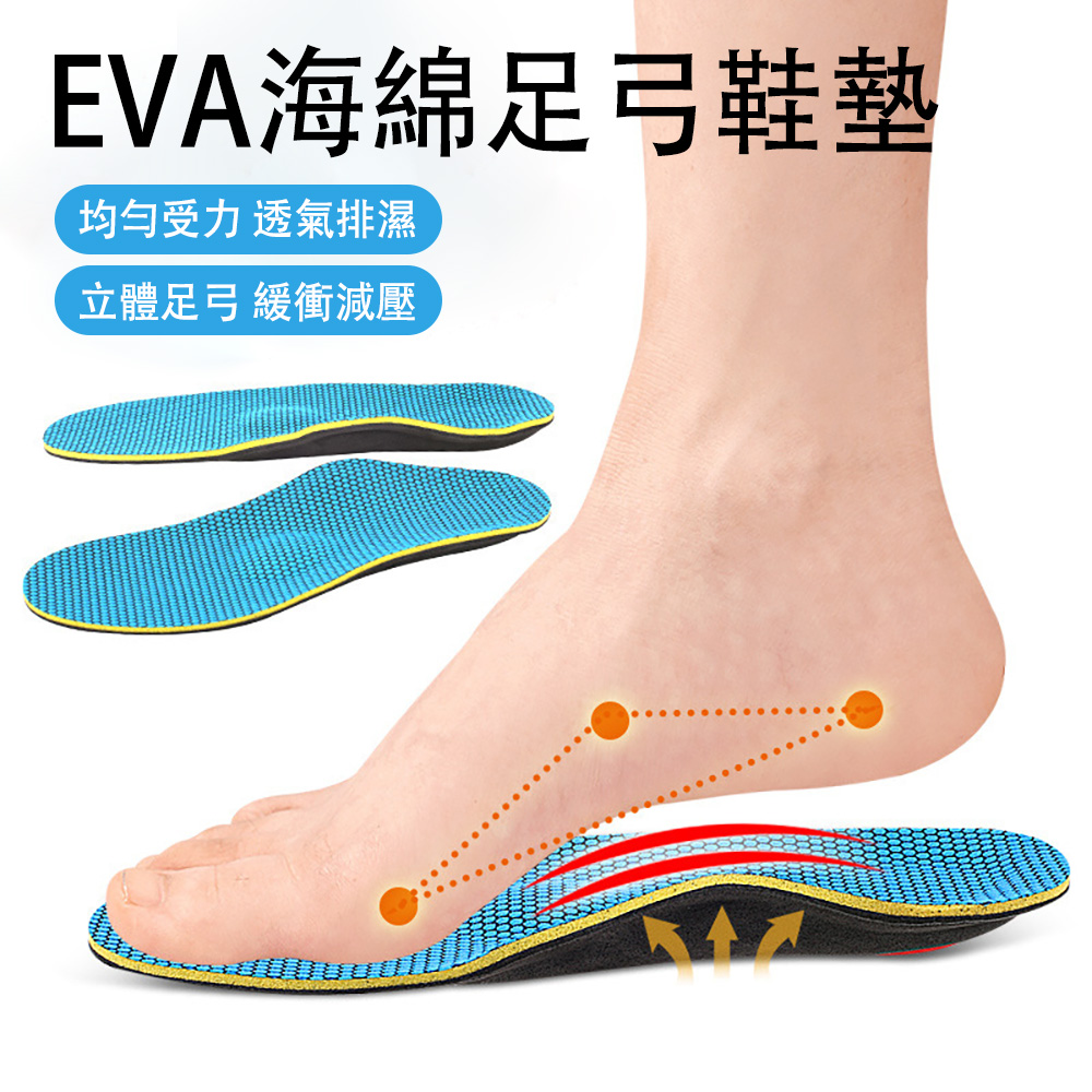 MUAN 超輕量EVA海綿足弓鞋墊 高彈減震鞋墊 足底筋膜炎鞋墊 透氣吸汗 扁平足支撐鞋墊