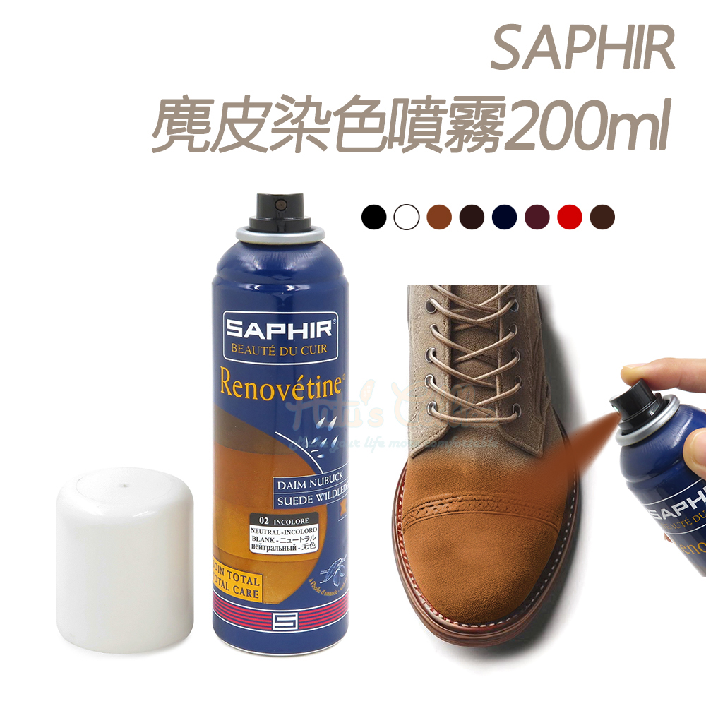 糊塗鞋匠 優質鞋材 K50 法國SAPHIR麂皮染色噴霧200ml 1瓶