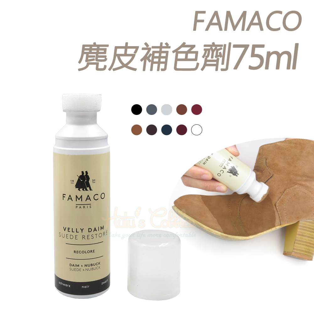 糊塗鞋匠 優質鞋材 K55 FAMACO麂皮補色劑 75ml 1瓶