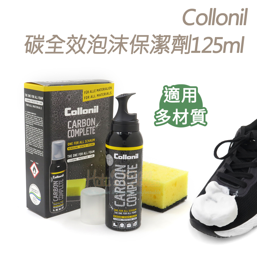 糊塗鞋匠 優質鞋材 K122 德國Collonil碳全效泡沫保潔劑125ml 1罐