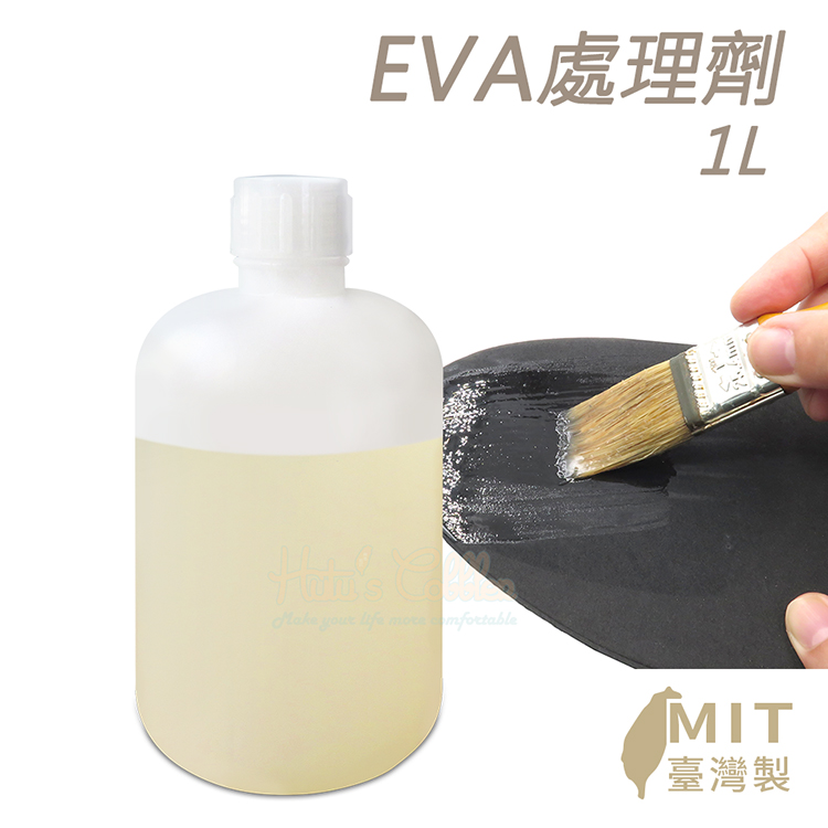 糊塗鞋匠 優質鞋材 N330 EVA處理劑1L 1瓶