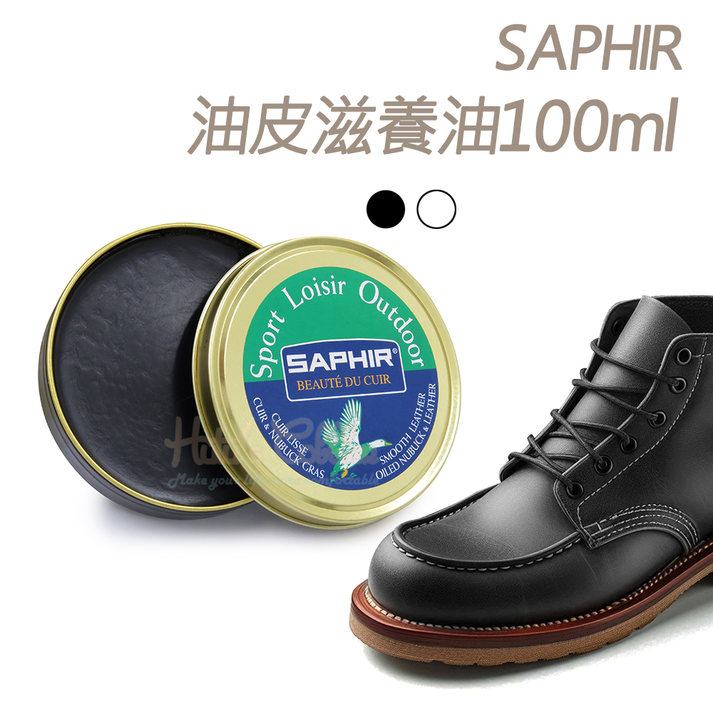 糊塗鞋匠 優質鞋材 L91 法國SAPHIR油皮滋養油100ml 1罐