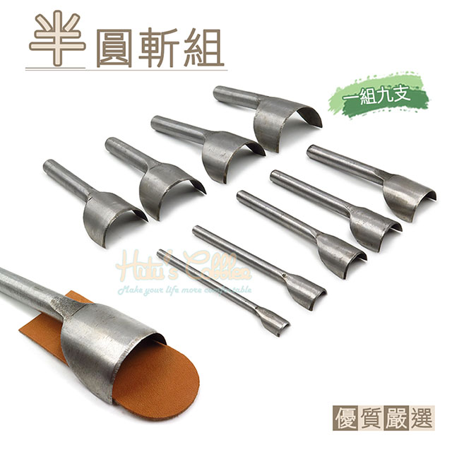 糊塗鞋匠 優質鞋材 N171 半圓斬組 -組