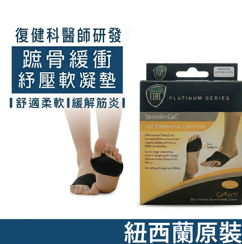 Neat Feat 樂活適 前掌蹠骨緩衝紓壓軟凝保護鞋墊 紐西蘭原裝公司貨 男女適用-黑色