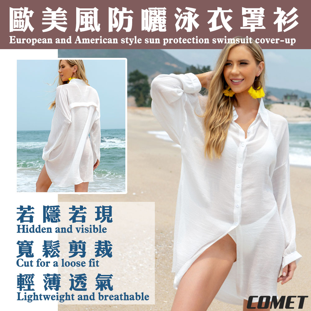 Comet 歐美風襯衫款防曬泳衣罩衫(比基尼罩衫 防曬罩衫 罩衫外套 薄外套 防曬外套/A12500)