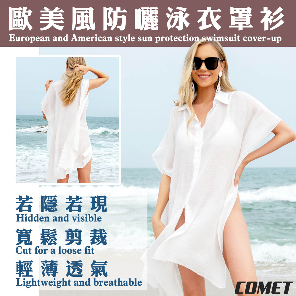 Comet 歐美風開衩襯衫款防曬泳衣罩衫(比基尼罩衫 防曬罩衫 罩衫外套 薄外套 防曬外套/A21087)（其他規格）