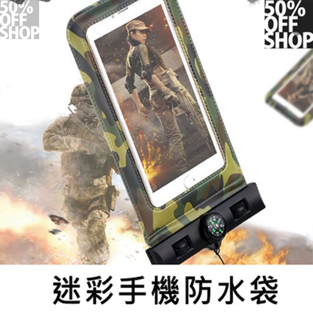迷彩手機防水袋│6吋內適用│5米防水+指南針