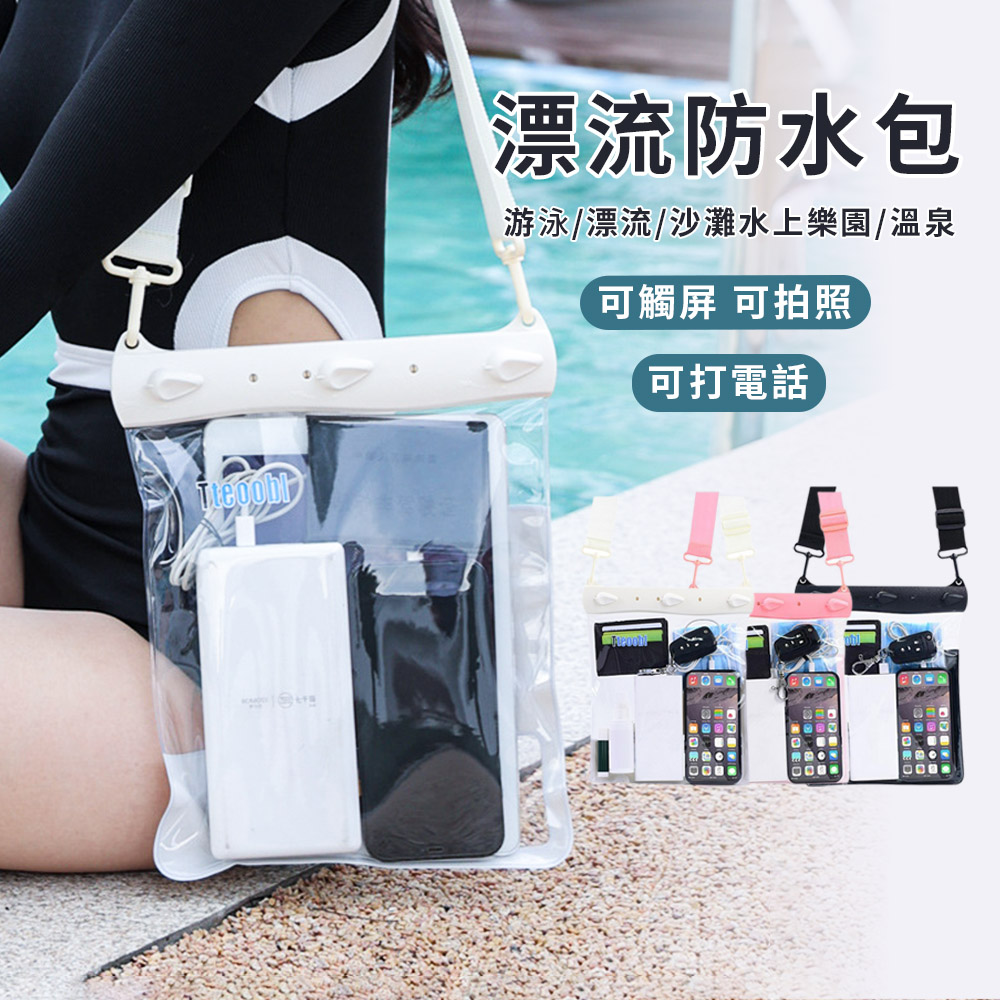 Mass 大容量透明手機防水袋 游泳潛水專用可觸屏防水包 沙灘包 (黑/白/粉)
