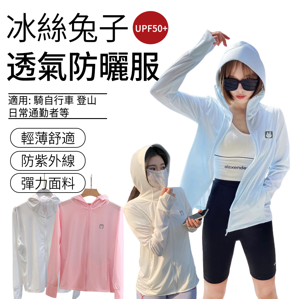 SUNLY 夏季冰絲涼感透氣防曬服 遮臉護脖連帽防曬衣 運動健身外套 防曬外套（戶外/騎行/運動/登山）