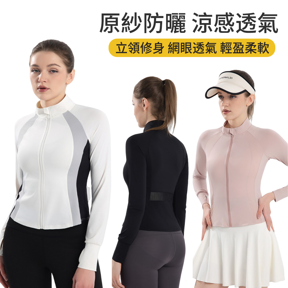 JILEAN 原紗冰絲涼感防曬衣 修身防曬外套 顯瘦運動防曬服 透氣不悶熱防紫外線外套 機車騎車防曬服