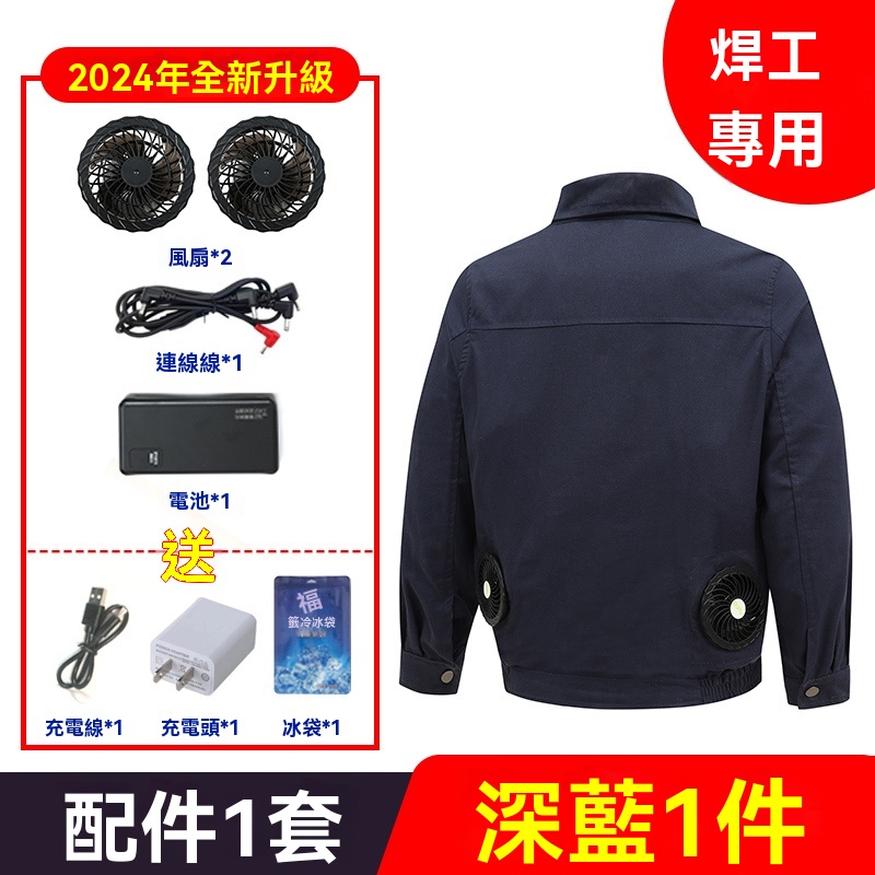 集集客 防暑降溫空調服 工作服 風扇服 風扇防曬衣 冷氣外套 製冷風扇外套 焊工