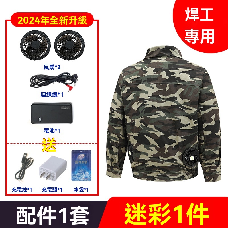 集集客 防暑降溫空調服 工作服 風扇服 風扇防曬衣 冷氣外套 製冷風扇外套 焊工（其他規格）