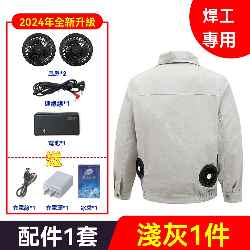 集集客 防暑降溫空調服 工作服 風扇服 風扇防曬衣 冷氣外套 製冷風扇外套 焊工（其他規格）
