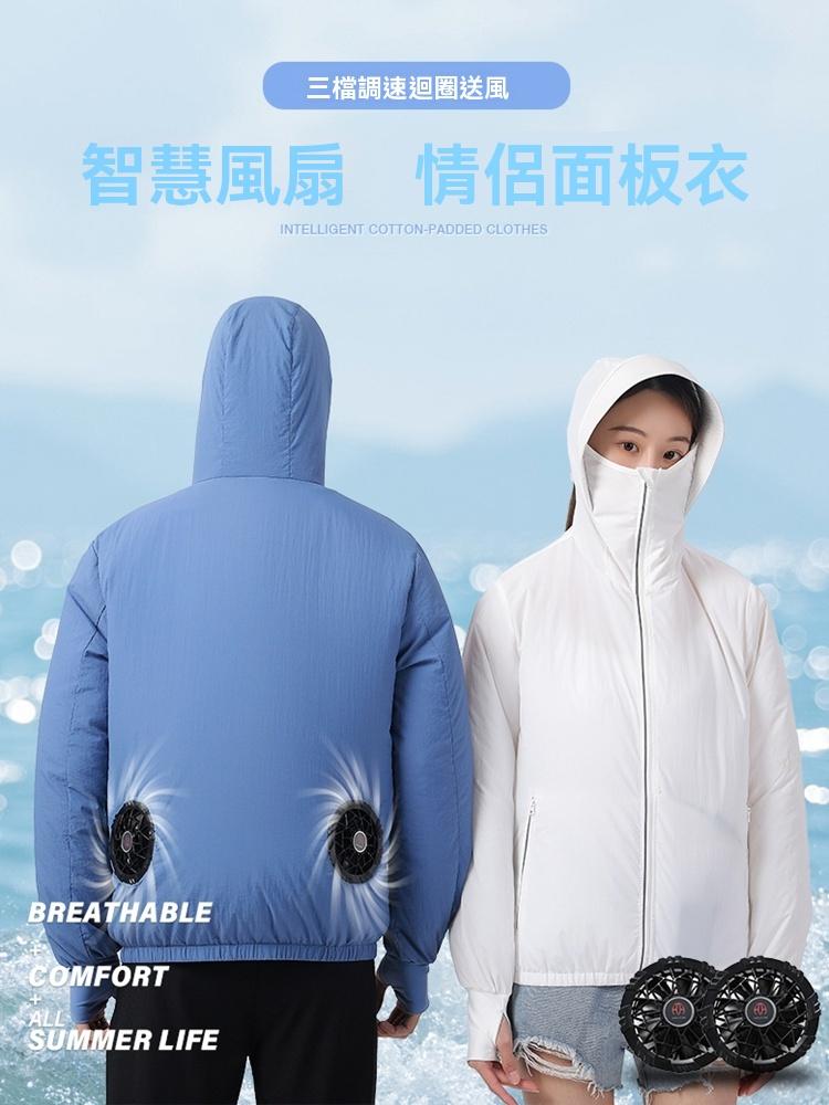 集集客 連帽帶風扇衣服 降溫工作服 製冷戶外男女防暑防曬衣 釣魚空調服 冷氣外套 情侶服