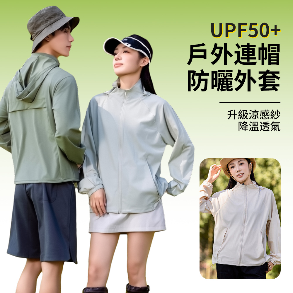 YIGNW 情侶冰絲涼感連帽防曬外套 UPF50+ 抗UV透氣防曬服 寬鬆涼感外套 戶外防曬服 防風外套 薄款防曬衣