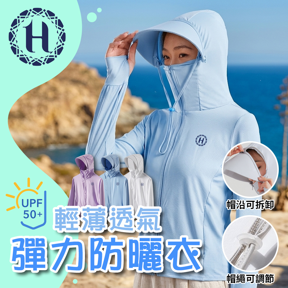 Hilton 希爾頓 輕薄透氣彈力多功能防曬衣/防風衣/藍色 (Q0040-N)