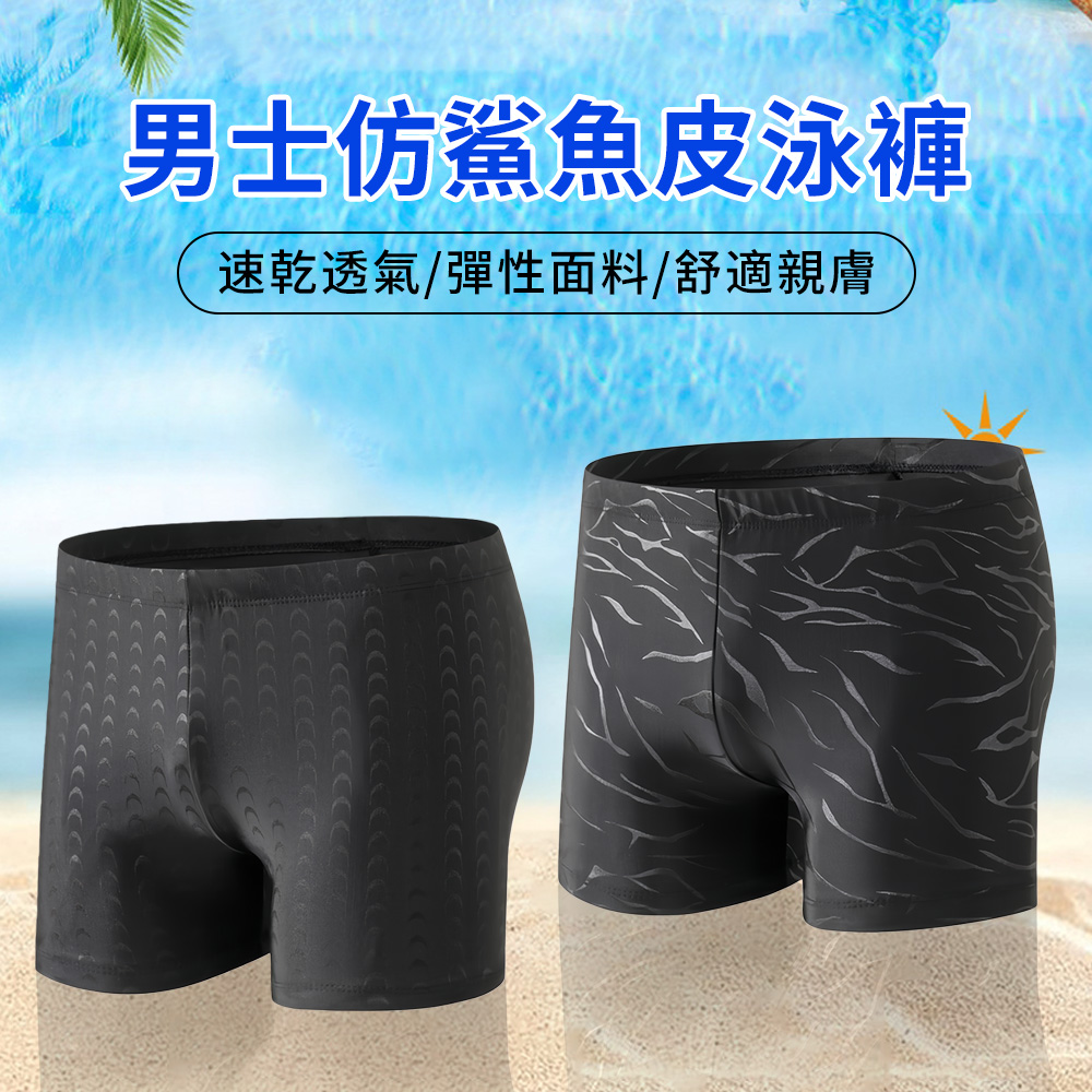 父親節禮物 仿鯊魚皮游泳褲 五分男生泳褲 平角泳褲 四腳泳褲 沙灘褲 衝浪褲 溫泉泳褲 運動速乾短褲