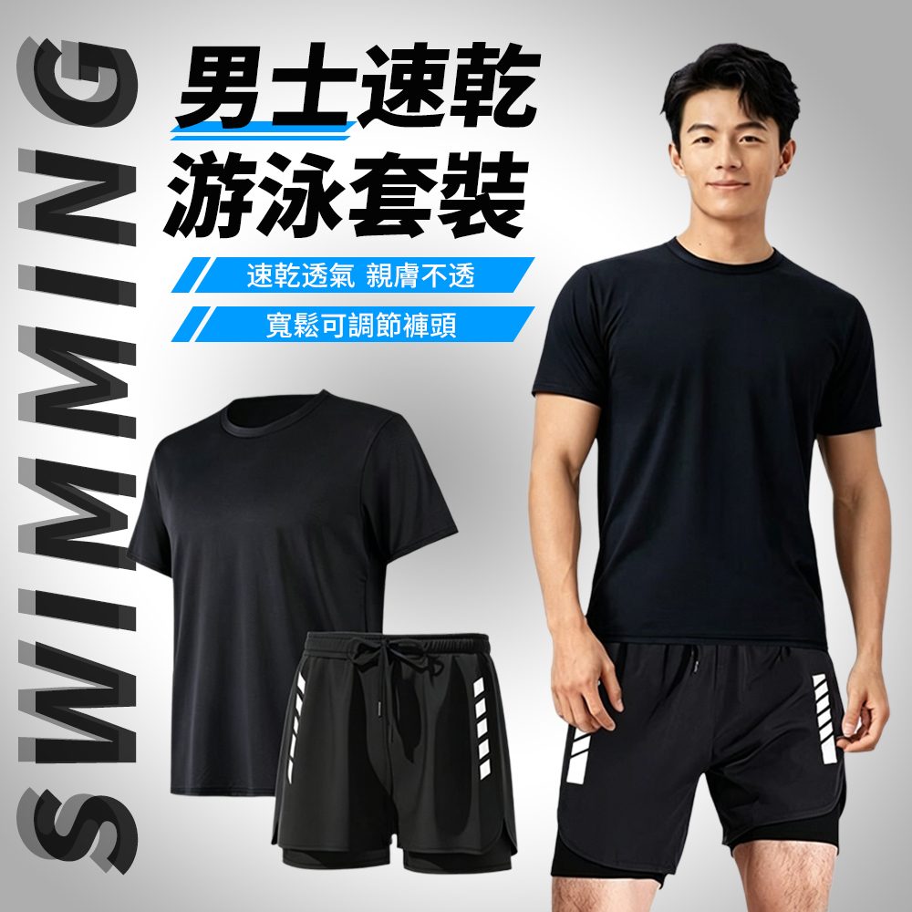 父親節禮物 速乾泳裝2件套 防尷尬泳褲 男泳裝套組 專業成人泳裝 男泳衣 男泳裝 平口泳褲 休閒運動