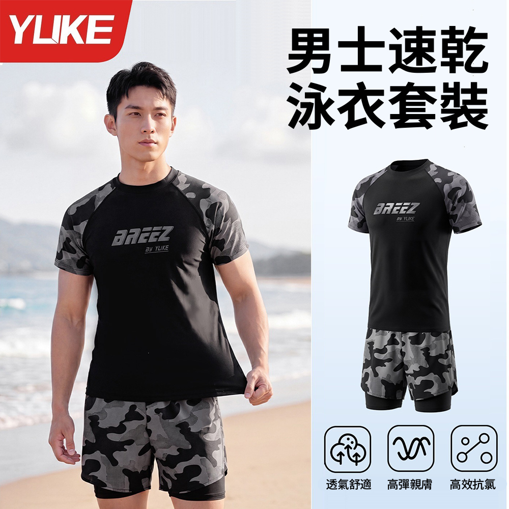 Yuke 男士速乾短袖泳衣套裝 沙灘褲 溫泉衣 泳衣+泳褲 健身運動服 男水母衣