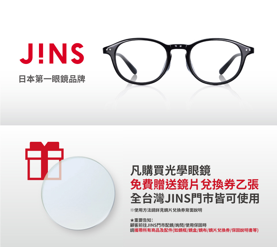 JINS jinsジンズ 福袋 メガネ券 13,900円相当 品質満点 4200円引き