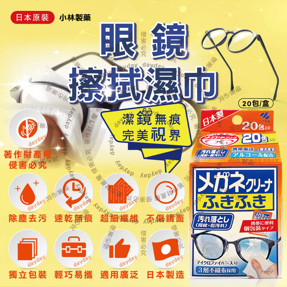 小林製藥 日本Kobayashi-去污速乾拋棄式眼鏡清潔濕巾20包/盒-一般紅標(墨鏡眼鏡保養除塵擦拭布)