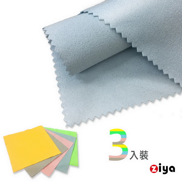 [ZIYA] 超細纖維擦拭布 手機/平板/筆電/螢幕適用 仿麂皮面料 12X12 cm 一組3入(顏色隨機)
