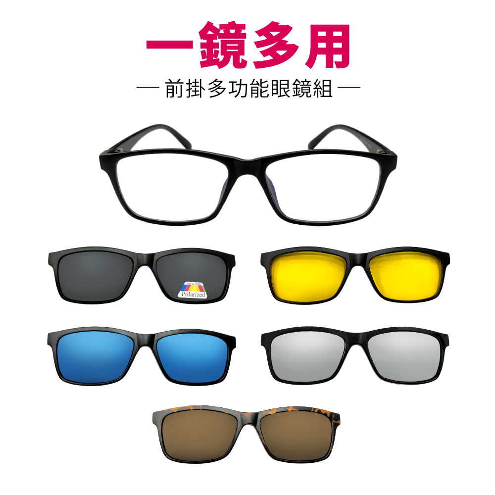 濾藍光眼鏡 前掛式太陽眼鏡(#2215五入夾片組)