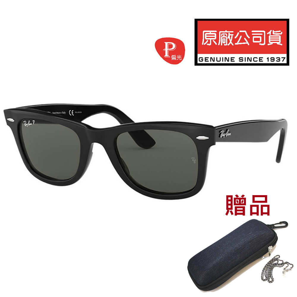 RAY BAN 雷朋 亞洲版高鼻翼 偏光太陽眼鏡 RB2140F 901/58 52mm 黑框墨綠偏光鏡片 公司貨