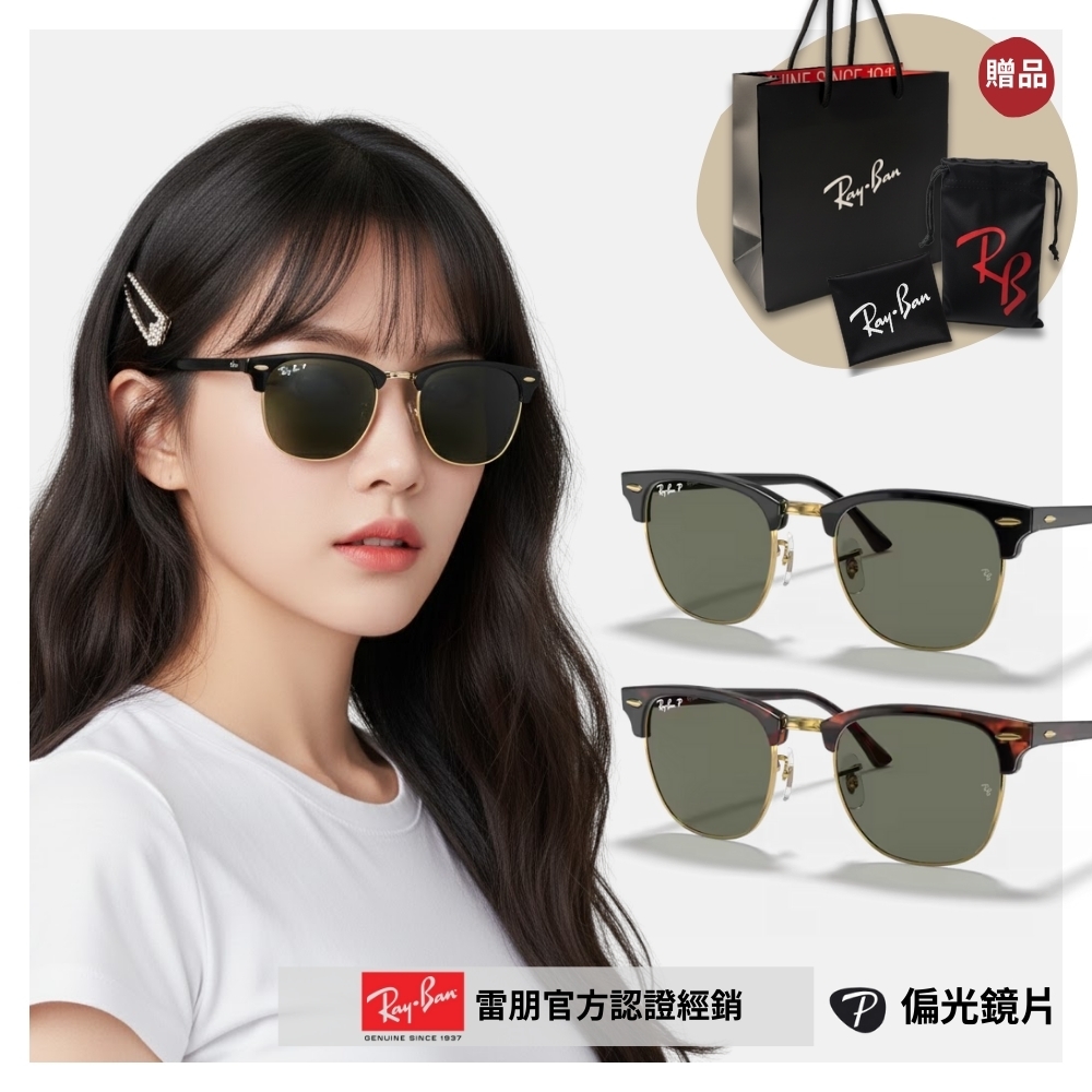 RAY BAN 雷朋 CLUBMASTER眉型偏光太陽眼鏡(RB3016F-901/58、990/58 55mm 偏光鏡片)