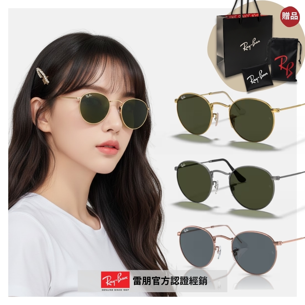 RAY BAN 雷朋 經典圓形太陽眼鏡(RB3447-001 / 9202R5 / 029 50mm 53mm)