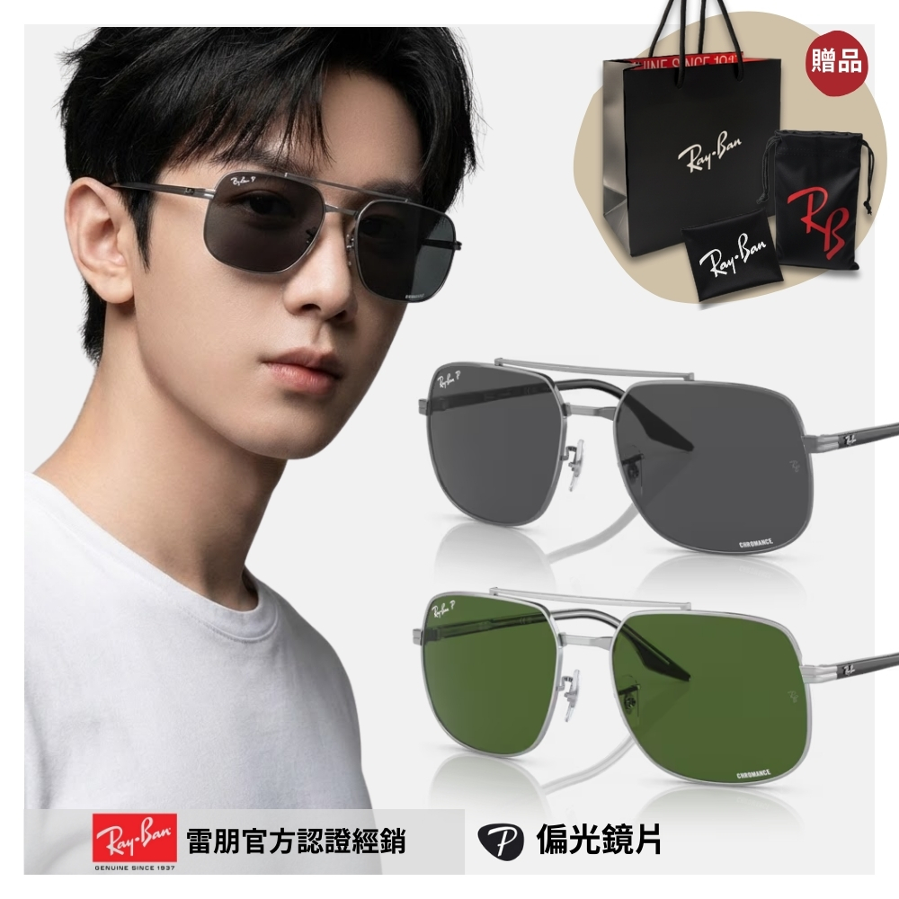 RAY BAN 雷朋 雙槓金屬偏光康目色太陽眼鏡(RB3699-003/P1、004/K8 59mm 偏光鏡片)