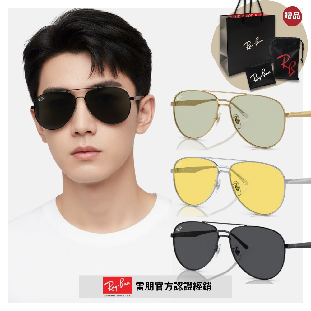 RAY BAN 雷朋 雙槓金屬太陽眼鏡(RB3712D-002/87、003/85、001/2 62mm)