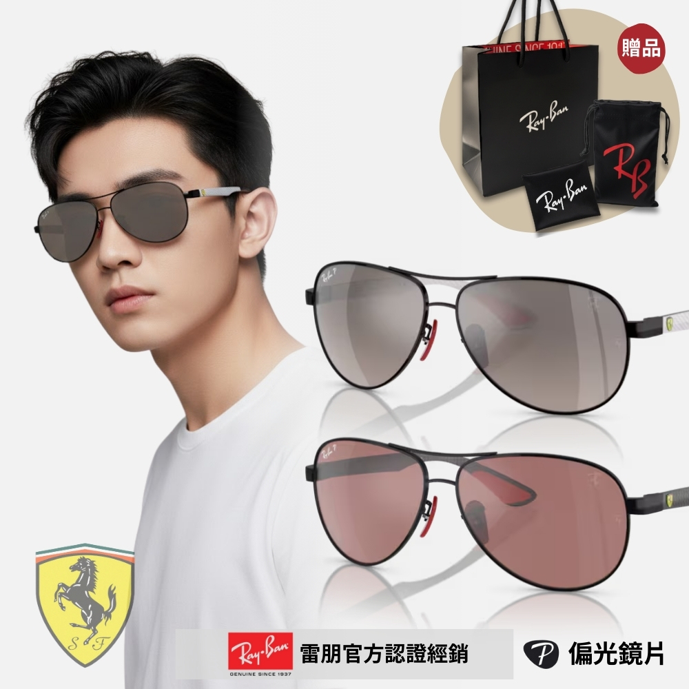 RAY BAN 雷朋 法拉利聯名款 碳纖維偏光太陽眼鏡(RB8331M-F002H2、F0095J 61mm 偏光鏡片)