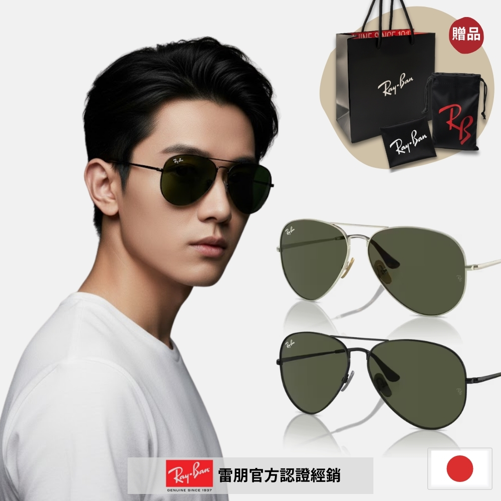 RAY BAN 雷朋 飛行員鈦金屬太陽眼鏡(RB8089-926531、926731 62mm)