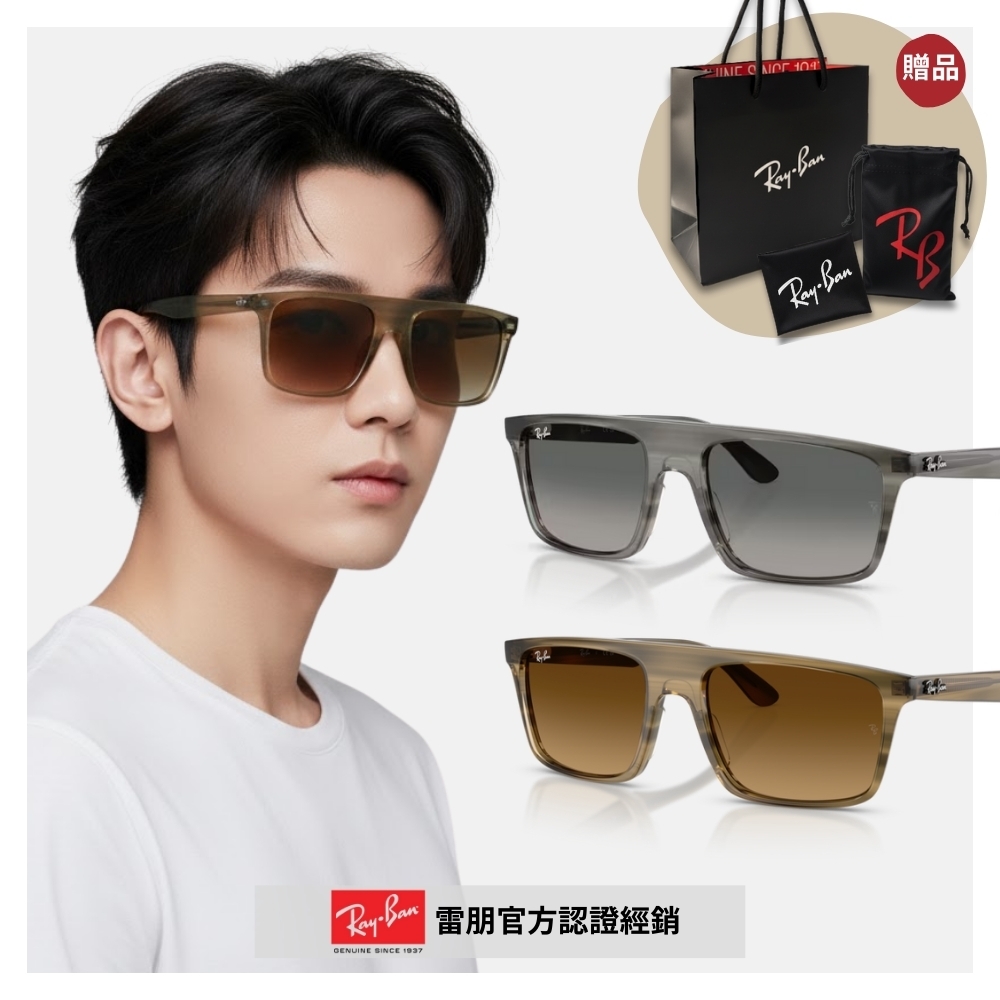 RAY BAN 雷朋 方形膠框漸層太陽眼鏡(RB2222F-143871、143985 57mm)