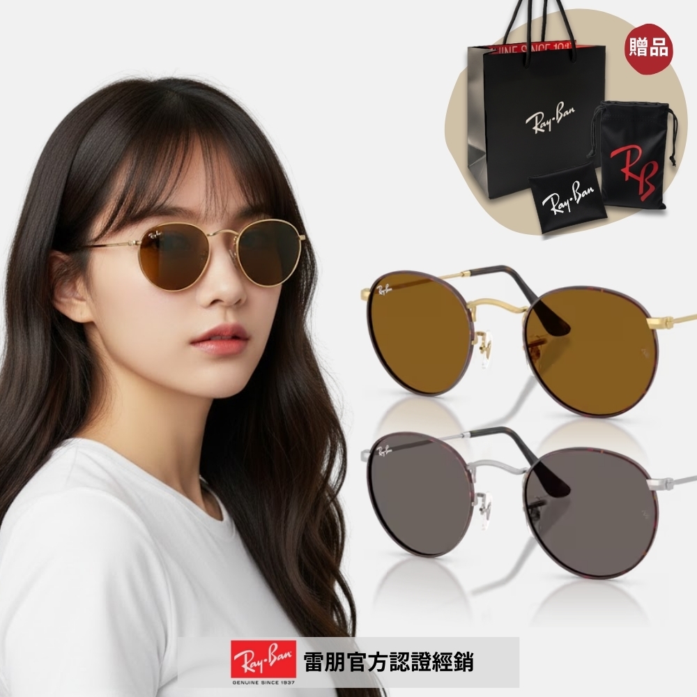 RAY BAN 雷朋 圓形金屬太陽眼鏡(RB3447-927533、9277B1 53mm)