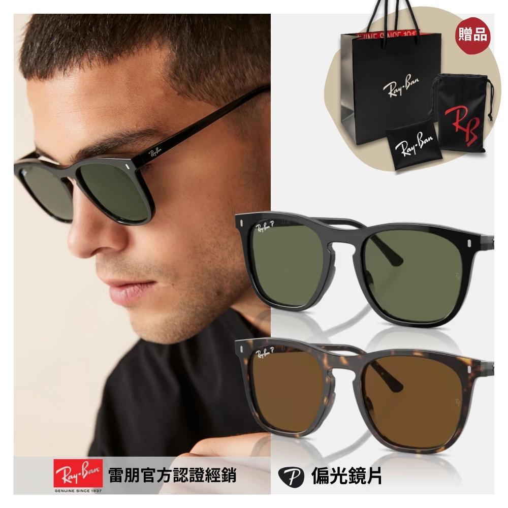 RAY BAN 雷朋 方形膠框偏光太陽眼鏡(RB2210F-901/58、902/57 53mm)