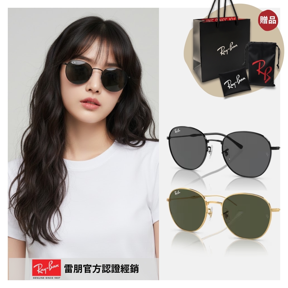 RAY BAN 雷朋 圓形金屬太陽眼鏡(RB3809-002/B1、001/31 55mm)
