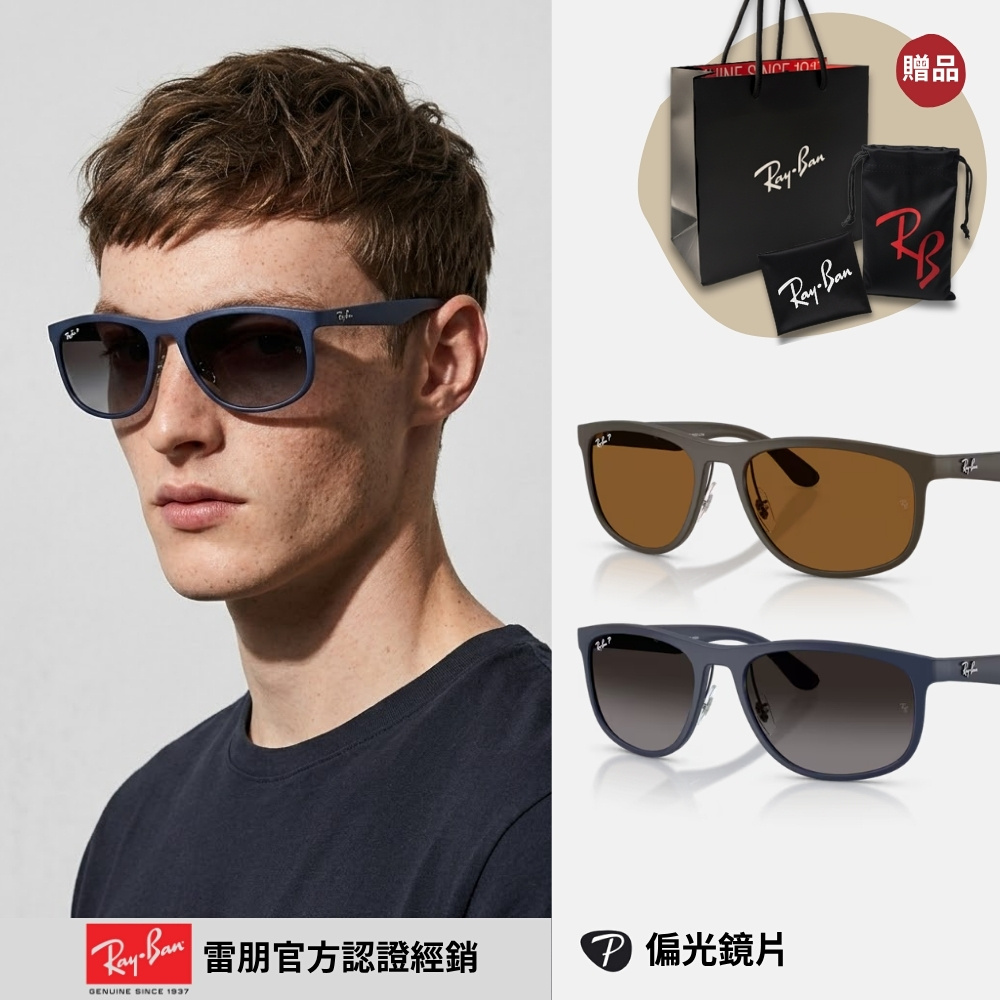 RAY BAN 雷朋 方形膠框偏光太陽眼鏡(RB4468-6124BB、6331T3 59mm)